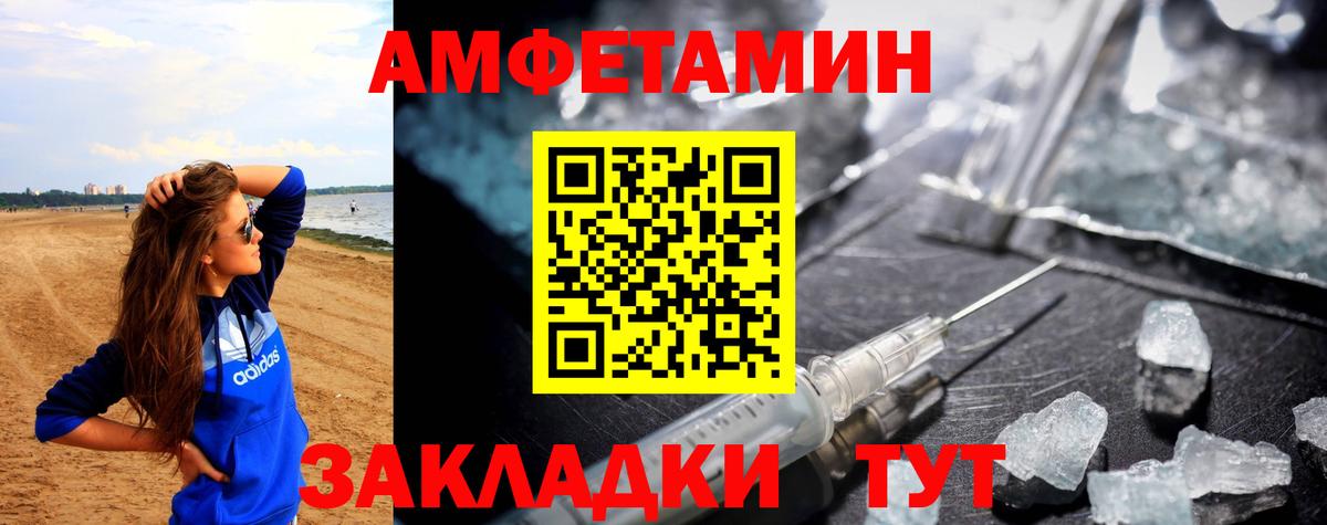 АМФ Розовый  Вход с VPN  Amphetamine  Мелеуз 