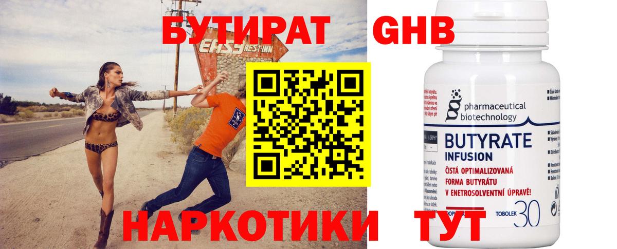 Бутират 1.4BDO Мелеуз