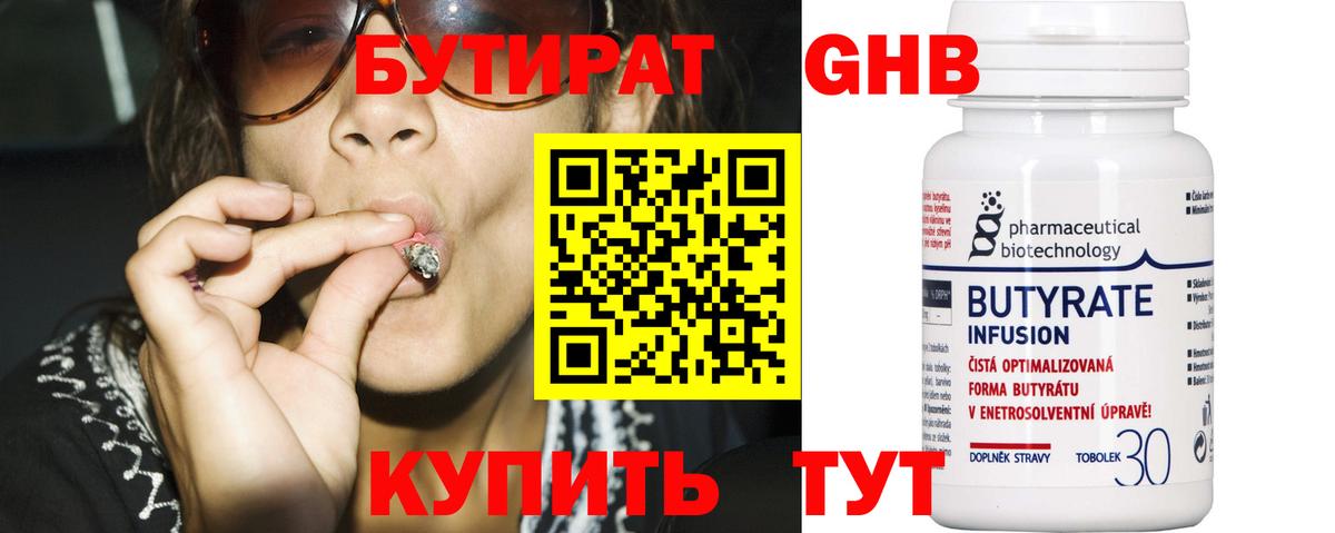 БУТИРАТ GHB Мелеуз