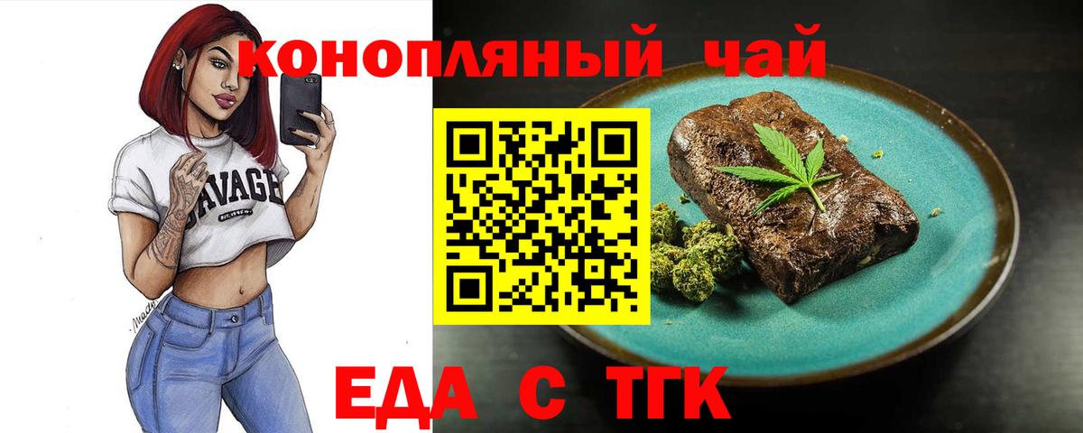 Еда ТГК конопля  Мелеуз 