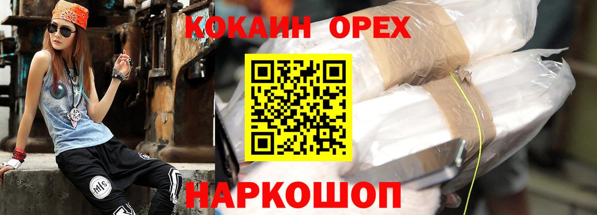 КОКАИН Columbia  Вход с VPN  Мелеуз  Кокаин  Кокаин 97% 