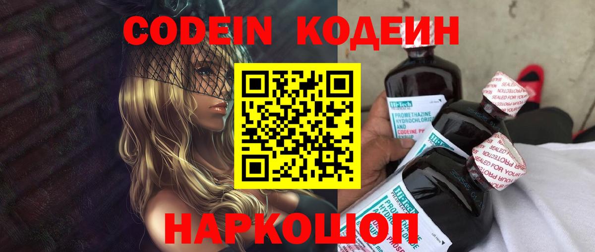 Кодеиновый сироп Lean напиток Lean (лин) Мелеуз