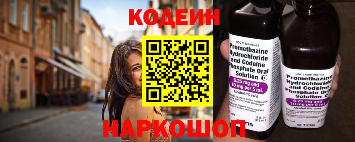Кодеин напиток Lean (лин)  Мелеуз 