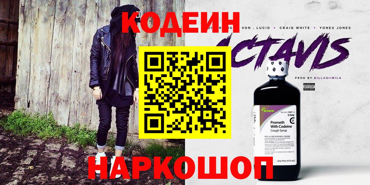 Мелеуз  Codein Purple Drank  Кодеиновый сироп Lean Purple Drank  хочу наркоту  Вход с VPN 