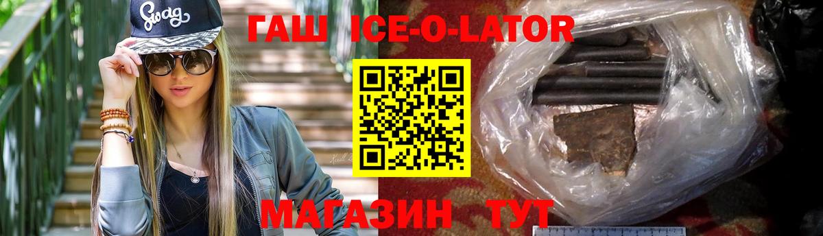 ГАШ  ГАШ hashish  Мелеуз  Вход с VPN  ГАШ Ice-O-Lator 