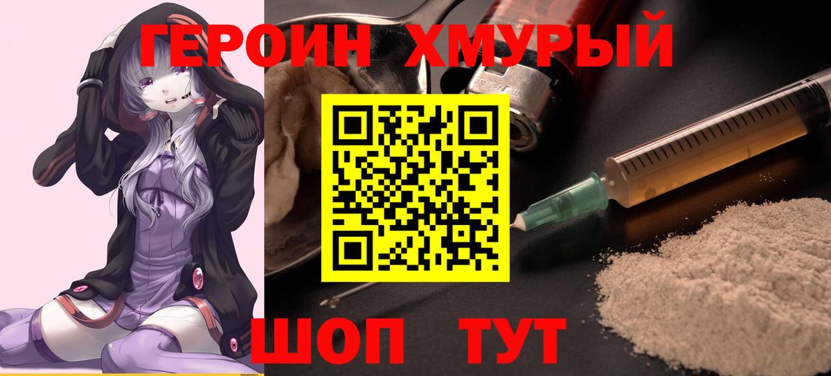 Героин хмурый  Вход с VPN  Мелеуз 