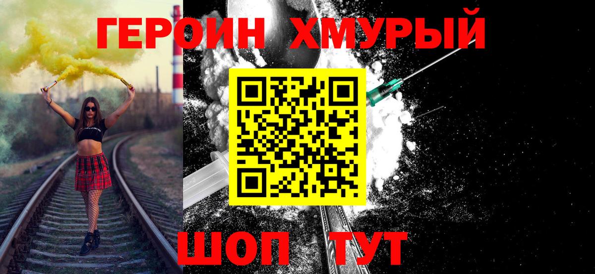Героин VHQ Мелеуз