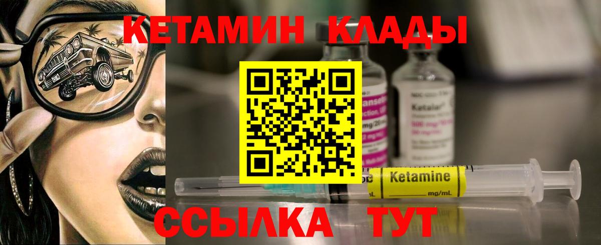 это формула  КЕТАМИН VHQ  Вход с VPN  Мелеуз 