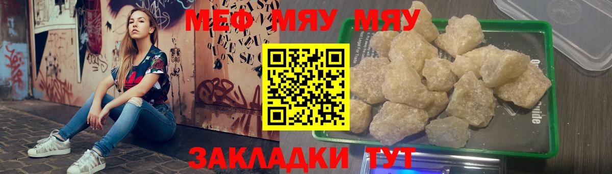 МЕФ кристаллы Мелеуз
